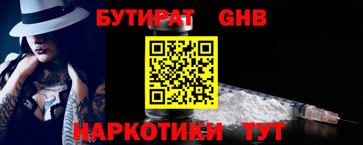 БУТИРАТ бутандиол Орёл