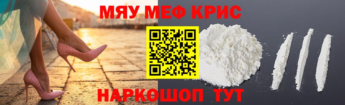 Меф кристаллы Орёл