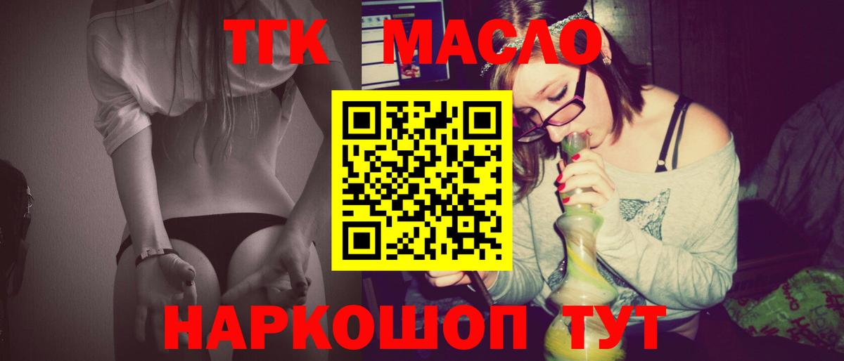 ТГК THC oil Орёл